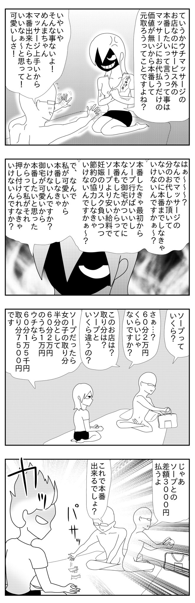 ソープ 本番 エステ嬢日記「マッサージと本番出来たらコスパいいじゃん。」#風俗 #エステ #4コマ #マンガ  #マンガが読めるハッシュタグ #漫画 #漫画が読めるハッシュタグ #実話 #エッセイ #エステ嬢日記 #出張エステ #風俗エステ #マッサージ #本番  ...