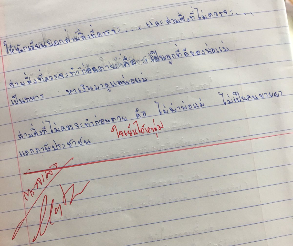 ห้าวทั้งครูทั้งเด็ก เอาซี่