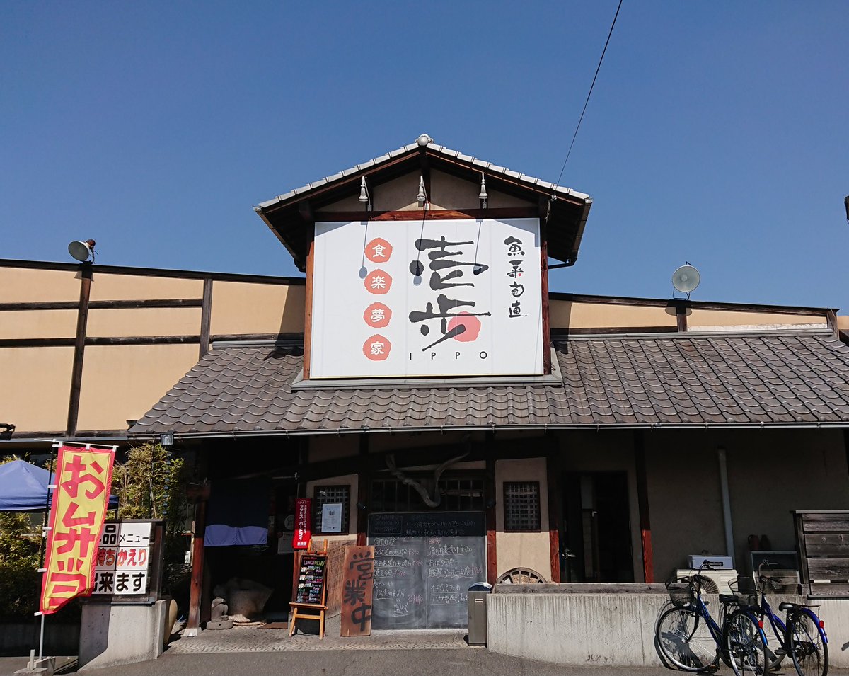 壱歩 壱歩