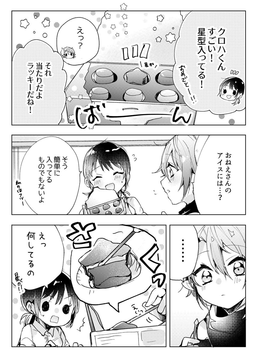 白野アキヒロ 創作漫画 ブラック弊社を滅ぼすために召喚した悪魔とダメな日にアイスを食べる 社畜olと悪魔ショタ 白野アキヒロ 創作漫画 ブラック弊社を滅ぼすために召喚した悪魔とダメな日にアイスを食べる 社畜olと悪魔ショタ
