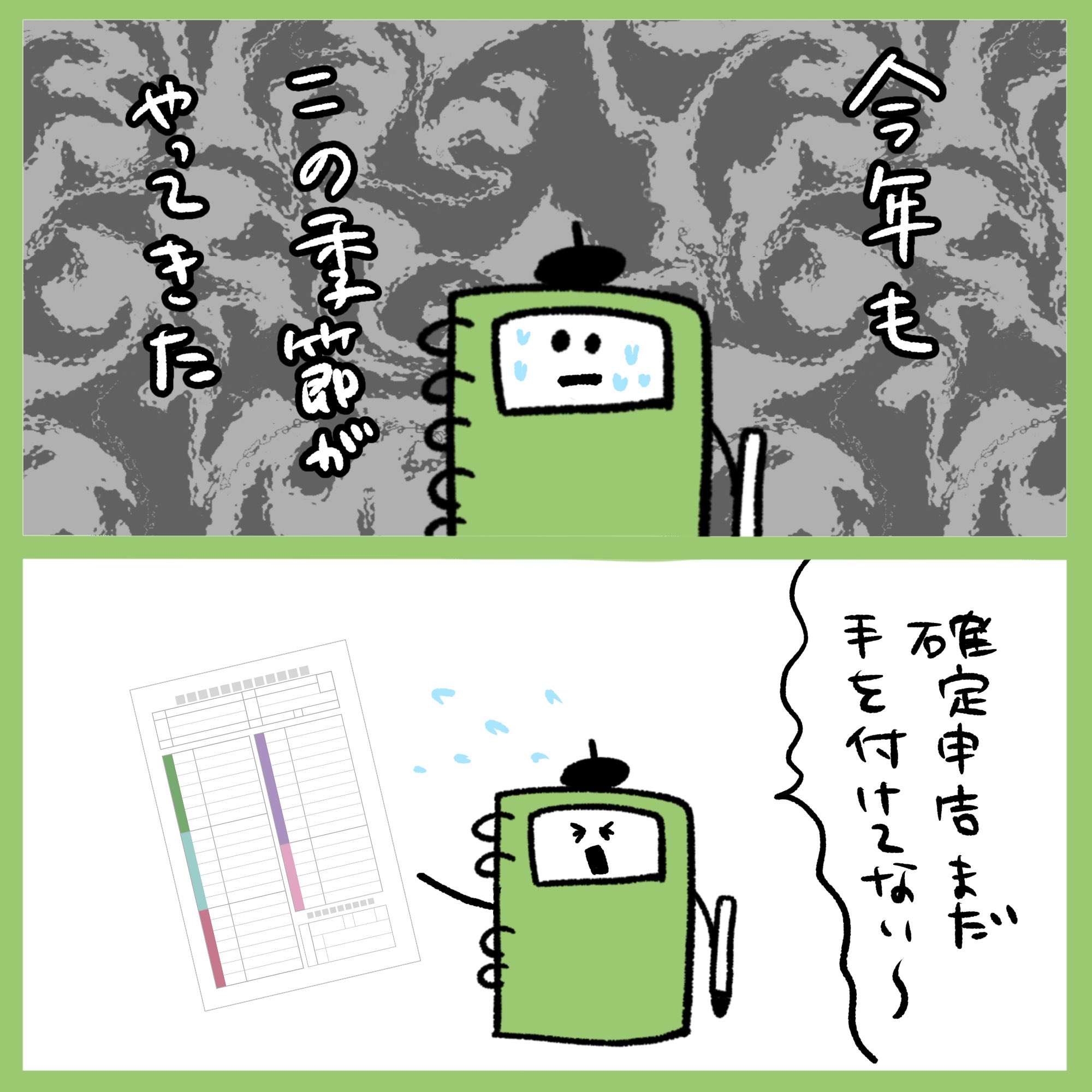 Onwaイラスト 今日の2コマ漫画 確定申告 確定申告 確定申告の準備 確定申告やばい 確定申告めんどくさい 手描きイラスト シンプルイラスト イラスト素材 Onwaイラスト フリーイラスト T Co Mmlnzpgmlt Twitter