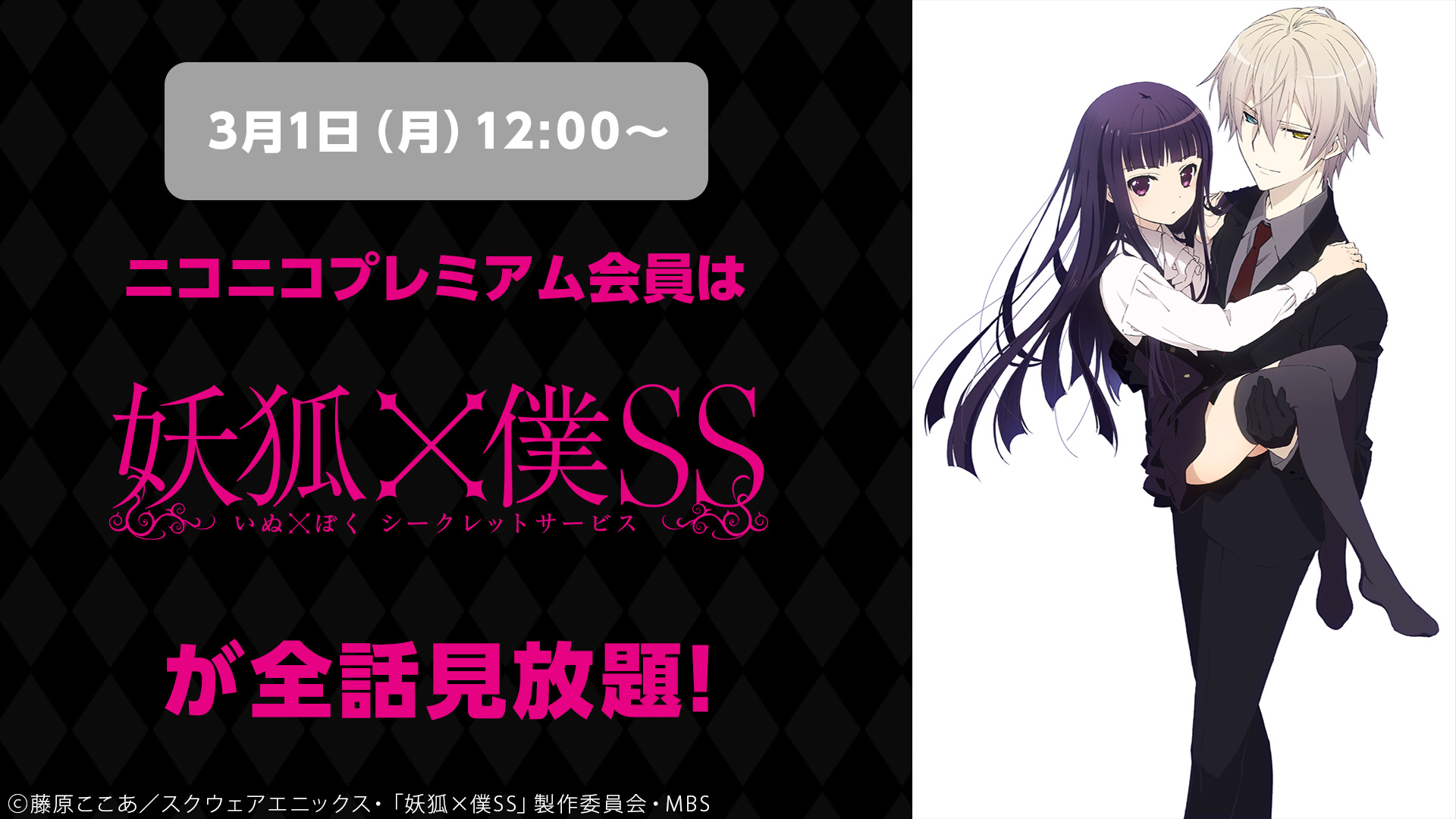 Nアニメ ニコニコアニメ公式 配信情報や も Auf Twitter 妖狐 僕ss が見放題 プレミアム会員限定で 3月中は全話見放題です 第1話 いぬとぼく はどなたでも無料で視聴できます T Co Yxdvhwhrp3 動画一覧 その他の見放題作品はこちら