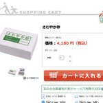 450グラムで4180円!？どこからか拾ってきた砂が高値で売られている!