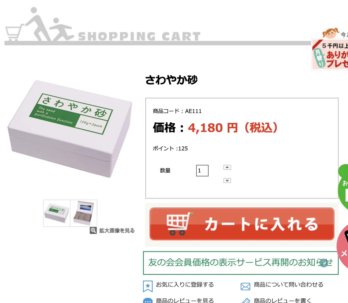 450グラムで4180円！？どこからか拾ってきた砂が高値で売られているwww