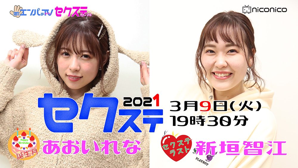 aoi_rena_'s tweet photo. ３月９日にがっきーこと新垣智江ちゃんとセクステやります👩‍❤️‍👩💓💓

れなぱん３月お誕生日月🎂🎊
がっきー３月で引退！お疲れ様！

という事でみんなで楽しもう🥰🥰
この時ぶりに会えるの楽しみやねんっ

本日21時より発売開始なのでよろしく🙇‍♀️
みんなで盛り上げてくれよう！

https://t.co/BMXMRzCpXu https://t.co/3N37EHP3ky