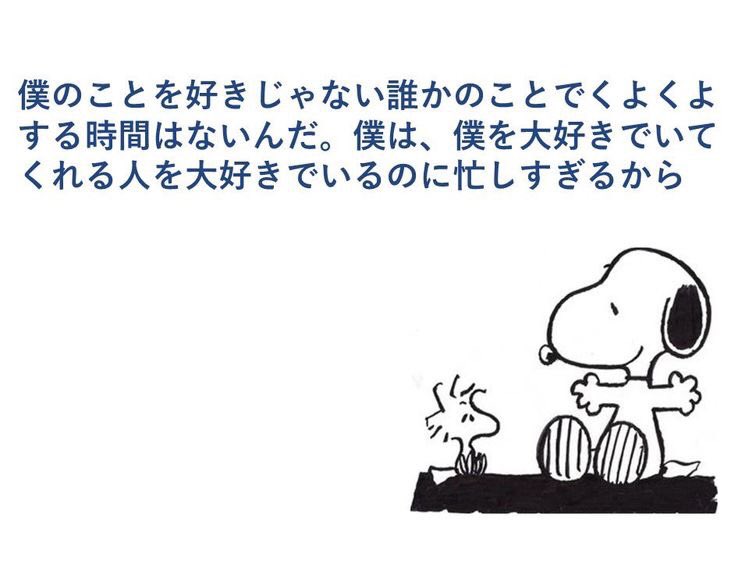 面白忍者くん Auf Twitter スヌーピーいい事いうよねぇ スヌーピー Snoopy 名言 感動したらrt