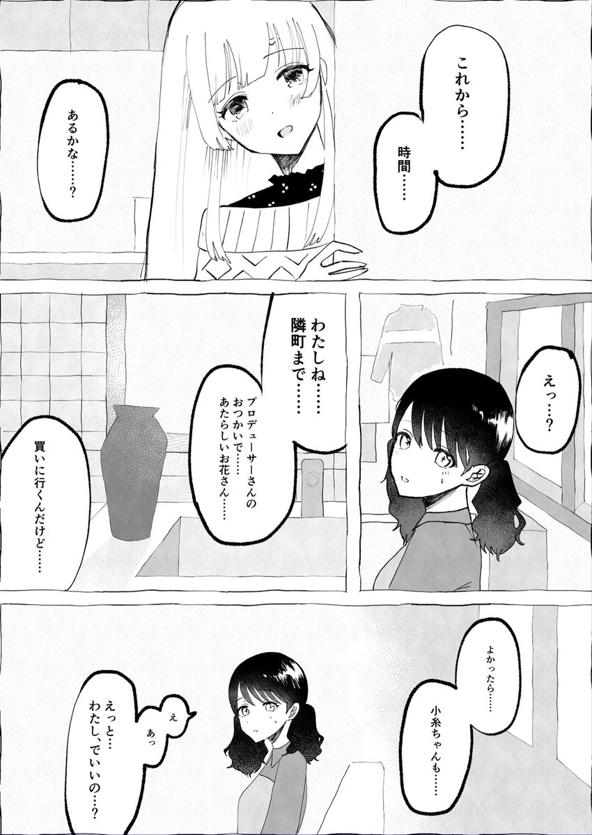 きりこいと『あたたかいひるさがり』 1/3(予定)
#幽谷霧子 #福丸小糸 