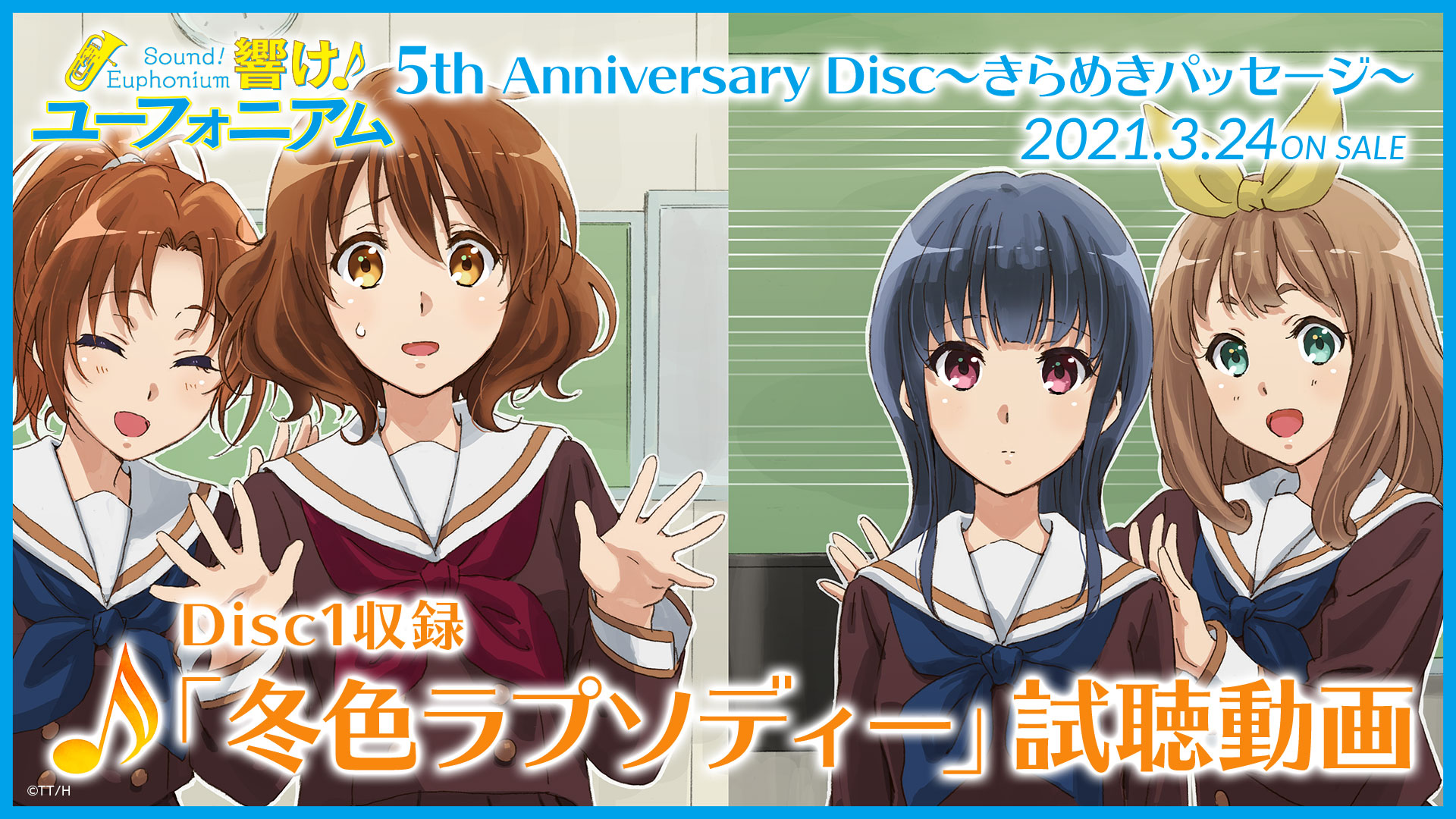 響け！ユーフォニアム　グッズ　Blu-ray  きらめきパッセージ Amazon | 「響け!ユーフォニアム」5th Anniversary Disc