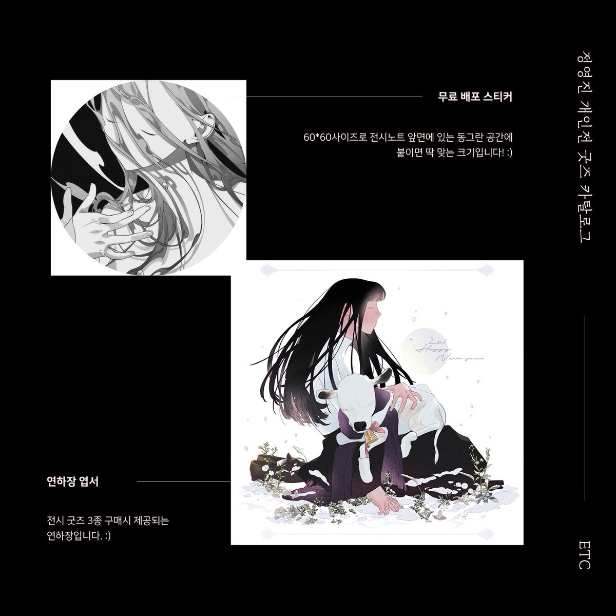 전시 한정판 굿즈가 있어 오프라인에서만 구매 가능한 품목도 있습니다! 
온라인 구매 가능 품목은 상단의 링크를 확인해주세요! 
+신상 굿즈도 추가될 예정입니다!!?✨ 