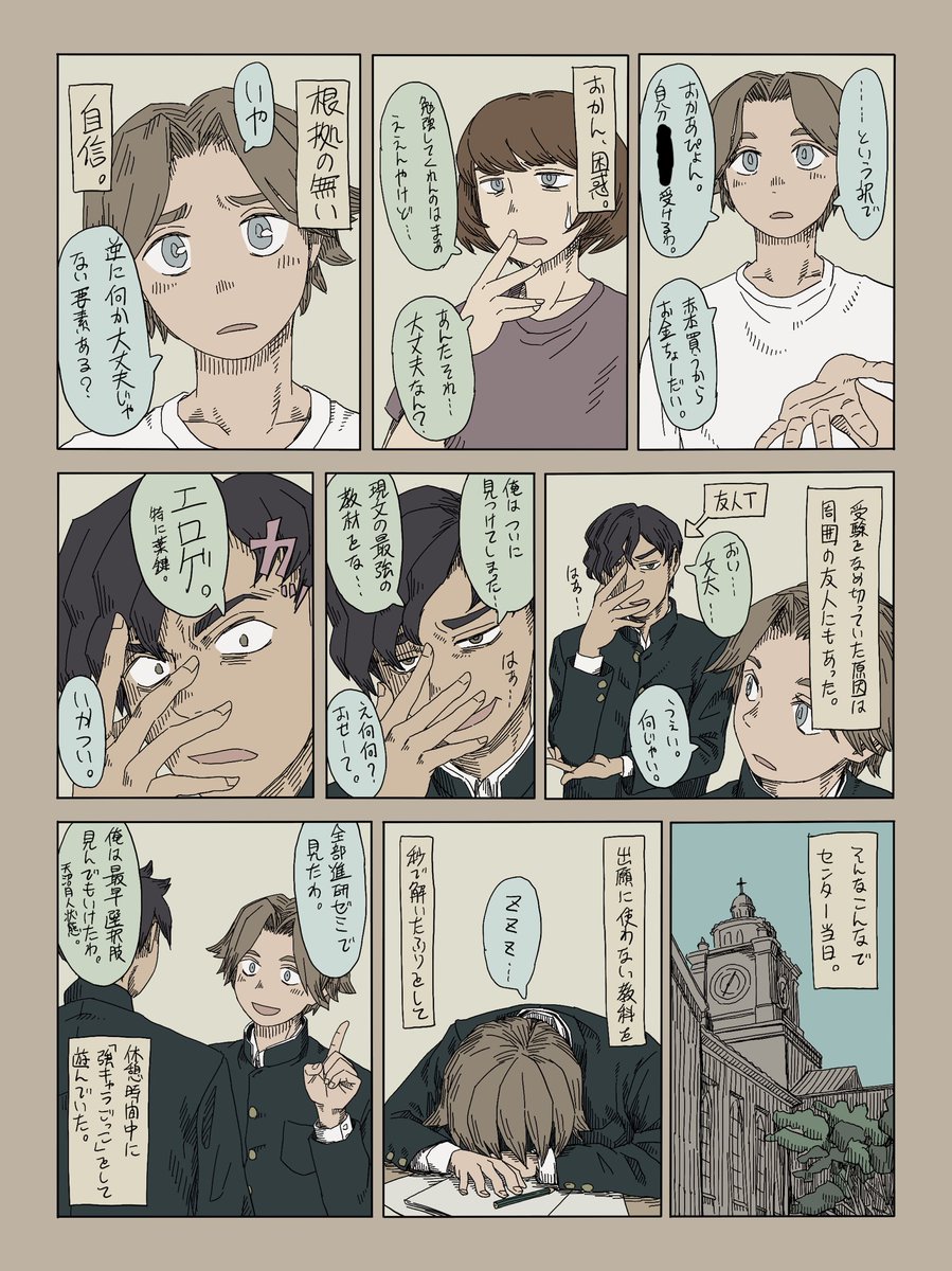 #漫画 『受験の思い出』 