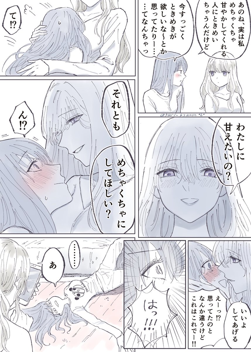 まるで夢のような時間だった話

#創作百合
#社会人百合 