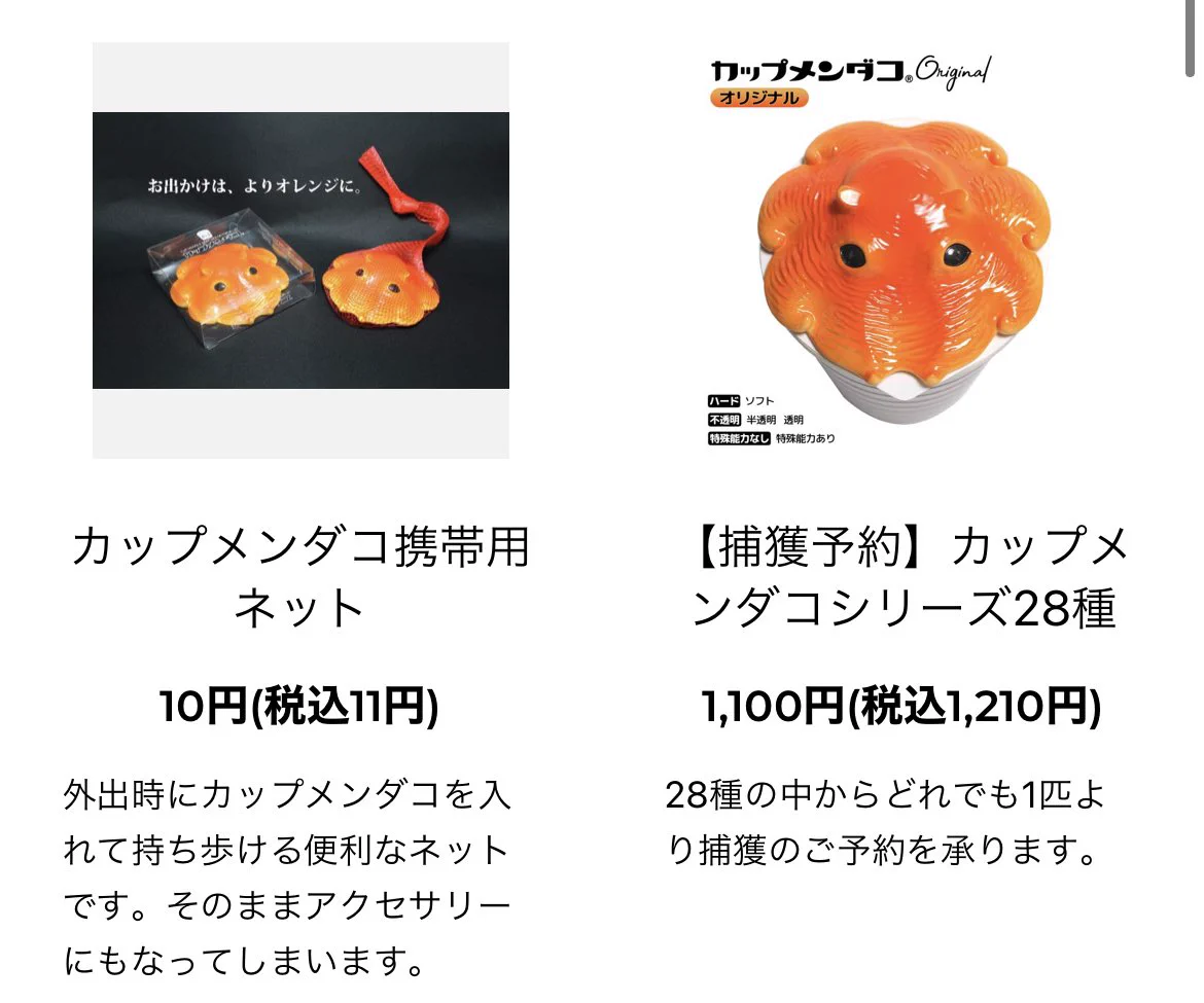 @mo69tsun 発売予定を捕獲予定って書いてるのも可愛いですね
あと果物のネットが10円で売ってるのもじわじわ来ます 