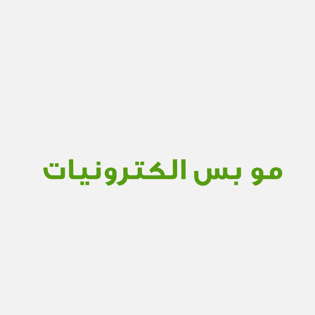 ashstocom's tweet photo. بنرجع خلال ايام 🤩

بشكل مختلف وخيارات اكثر 

ومنتجات متنوعة فعلوا التنبيهات 🔔

#آش_رجع https://t.co/ntq3d545IY