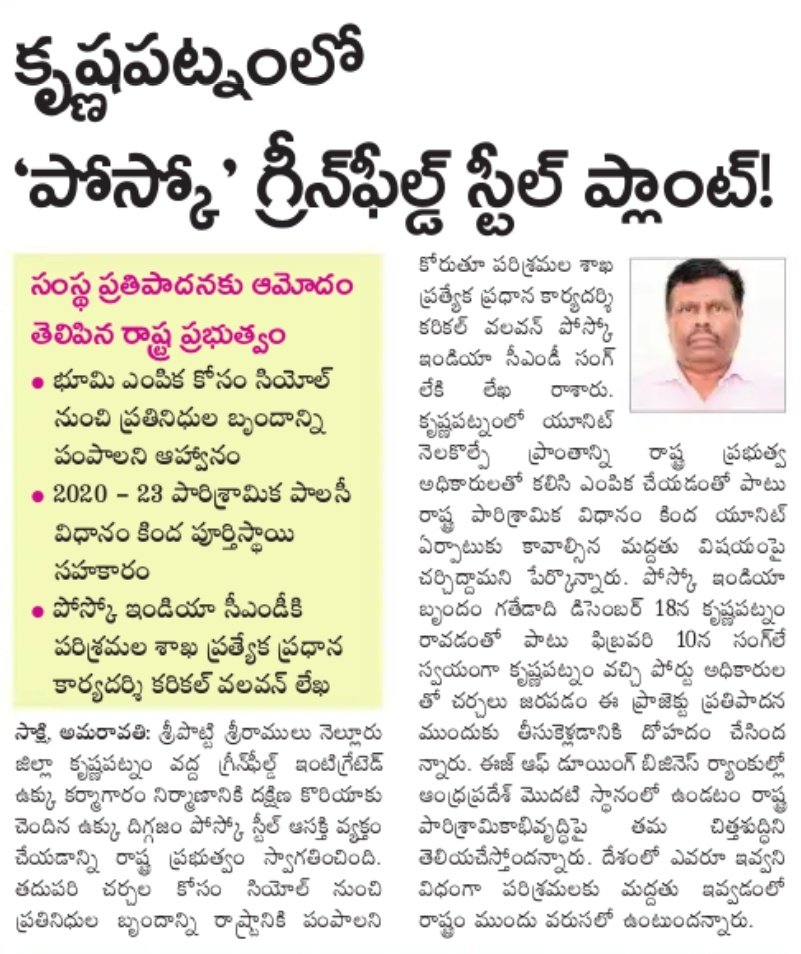 Andhra Pradesh Govt Gives Nod For #POSCO To Establish Steel Plant At #KrishnapatnamPort