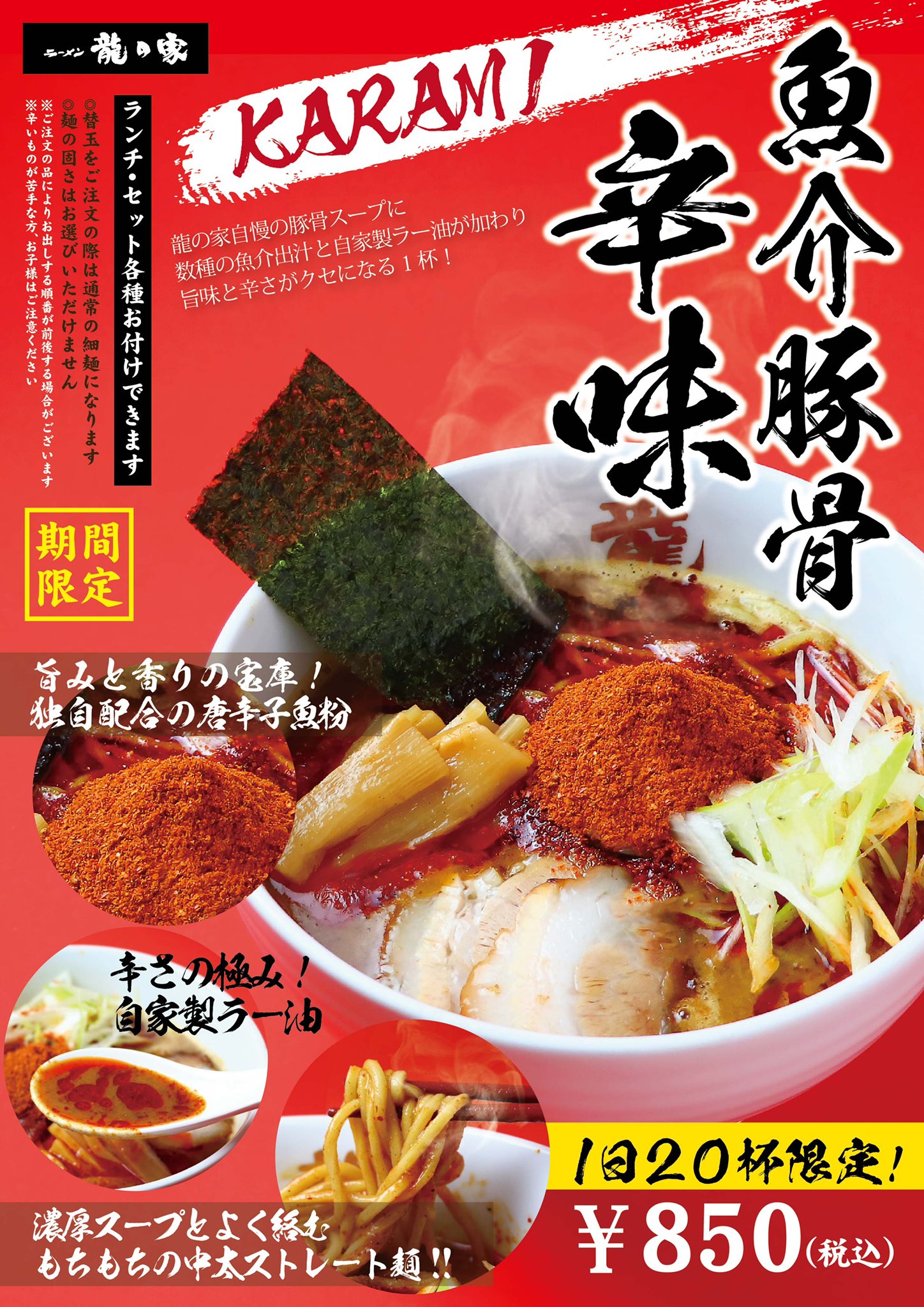 ラーメン 龍の家 Tatsunoya Twitter