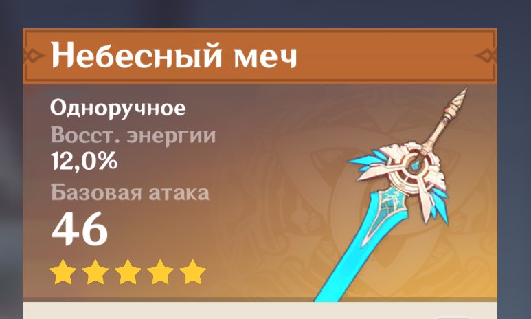 Меч на беннета. Билды на кадзуху геншин. «небесный меч» тэнтецуто. Меч на беннета. Mistsplitter reforged геншин.