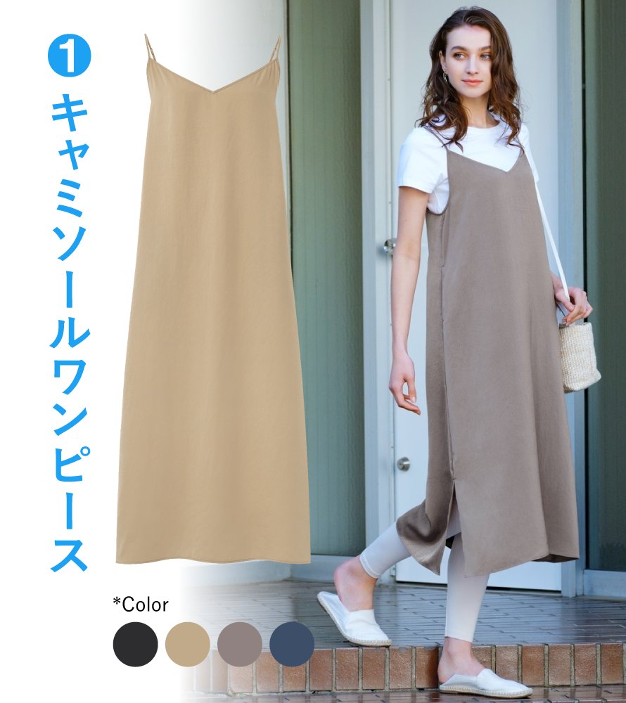 ユニクロ Q どっちがほしい 1枚でもレイヤードしても決まる ドレープ感が上品な キャミソールワンピース キャミソールサロペット T Co Mglv0x1esp ユニクロ Q どっちがほしい 1枚でもレイヤードしても決まる ドレープ感が上品な キャミソールワンピース キャミソールサロペット T Co Mglv0x1esp