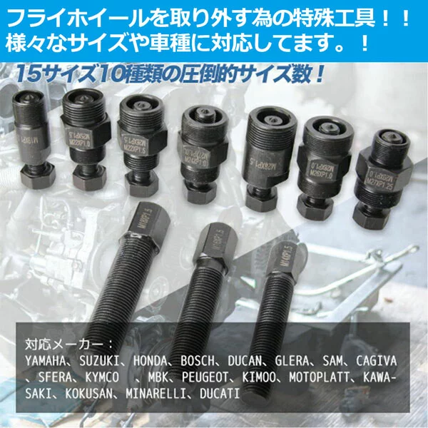 NewLifeStore3's tweet photo. #バイク用品  >  #メンテナンス用品
#バイク工具
#メンテナンス 
#バイク 
#修理 
『 #フライホイールプーラー ( #10pcs ) #セット 』 
#フライホイールリムーバー 
#マグネットローター 
#フライホイール外し
#ポイント還元

https://t.co/uaDRgrnDWX https://t.co/eAyhRkaoAa