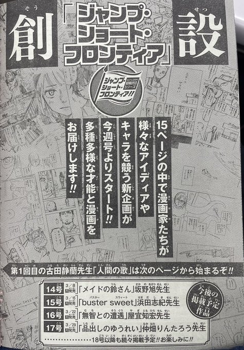 21年の週刊少年ジャンプに掲載された読切作品の総括 北区の帰宅部の意訳