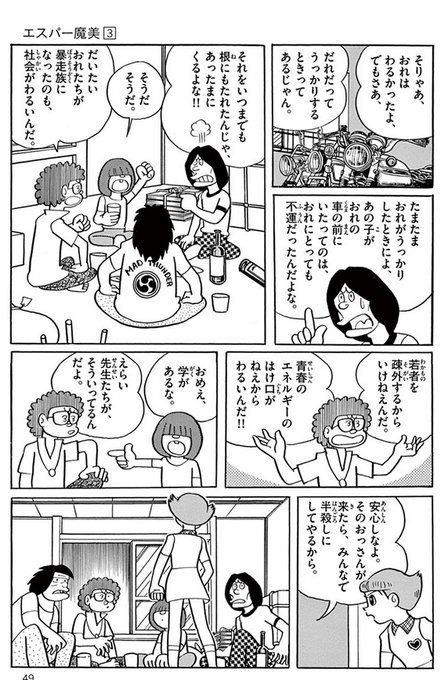 くたばれ評論家 エスパー魔美 ツイッターで散々見たやつの元ネタが今なら無料