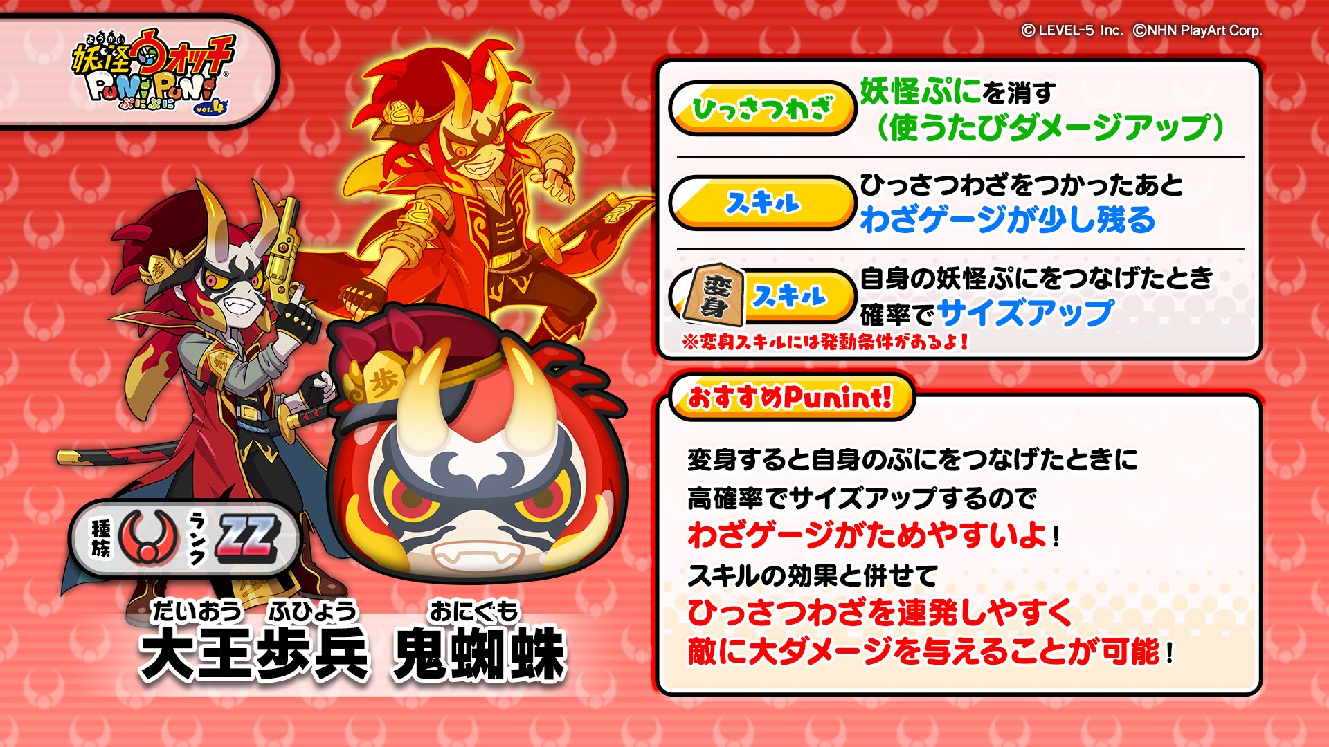 妖怪ウォッチ ぷにぷに公式 在 Twitter 上 新ぷに情報 Zzランク 大王歩兵 鬼蜘蛛 をご紹介 大王軍の 歩兵 を担い 並外れたパワーの銃撃は 蜘蛛の糸のごとく敵を逃さない 妖魔将棋ガシャ から仲間にできるよ 性能やおすすめポイントは画像をチェック