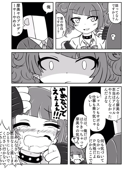 まみみに別れを告げるP #田中摩美々 https://t.co/ZygZrwIma9