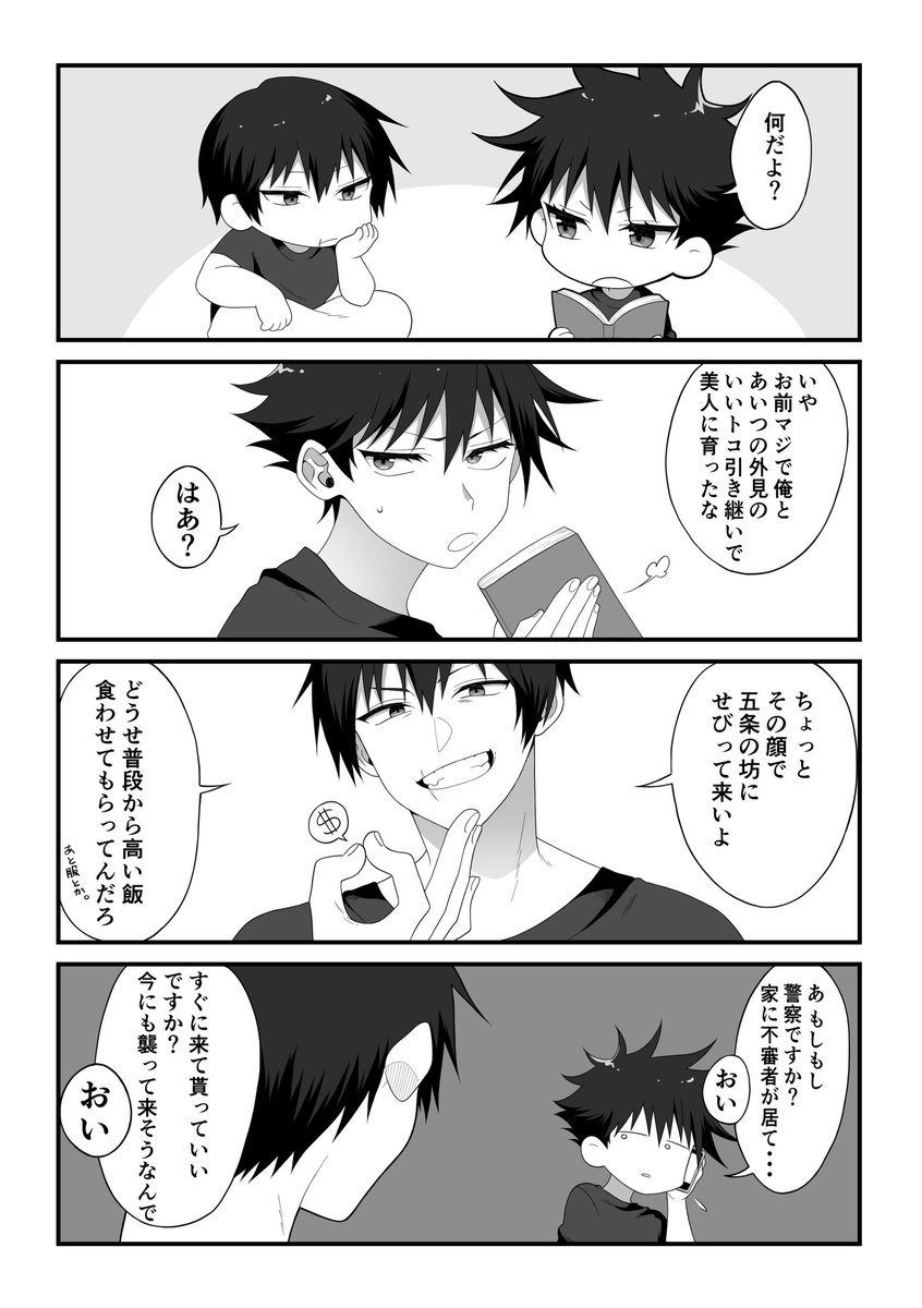 山田すぅ ココ最近描いた漫画 で特にお気に入りのやつ4つ 虎伏 生存if伏黒親子 先輩後輩パロ五伏 1年ズ