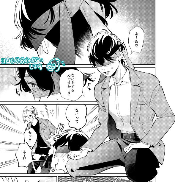 ヤンキーくんは堕とされたい5話の単話配信がはじまったみたいです!嫌われたくなさすぎる三木田くんと物足りない駒沢くんのお話です
三木田くん(攻)が目隠しされます
どうぞよろしくお願いいたします!! 