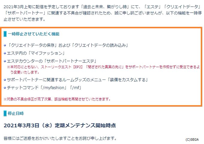 緊急メンテナンスのお知らせ 3 3 水 定期メンテナンス以前に保存したマイファッション情報を取得することができない場合がある不具合の修正のため 3 18 木 12 00 より緊急メンテナンスを実施しております 実施のご案内が遅れてしまい大変申し訳ございません