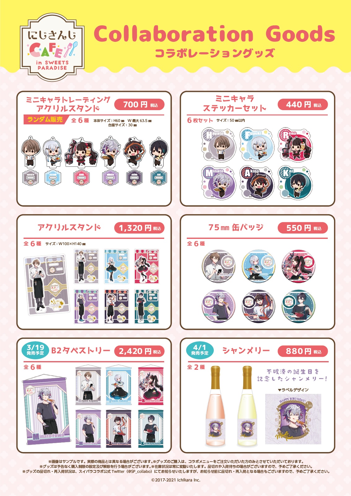 スイーツパラダイスコラボ 公式 にじさんじcafe In Sweetsparadise 詳細発表 各ライバーをイメージしたコラボメニューをはじめ 描き下ろしイラストを使用したノベルティやグッズなど盛りだくさん 詳細は T Co Rgfvfcf4nv ご予約は スイーツパラダイスコラボ 公式 にじさんじcafe In Sweetsparadise 詳細発表 各ライバーをイメージしたコラボメニューをはじめ 描き下ろしイラストを使用したノベルティやグッズなど盛りだくさん 詳細は T Co Rgfvfcf4nv ご予約は