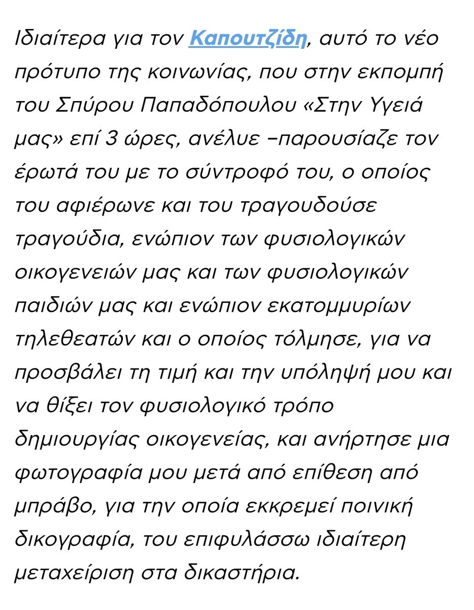 AnnaAgios's tweet image. #Κουγιας για Καπουτζίδη. Ξεράστε ελεύθερα.