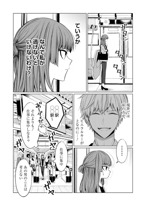 【第04話後編更新】

悩みの種<後編>(1/2)

#こんころ 