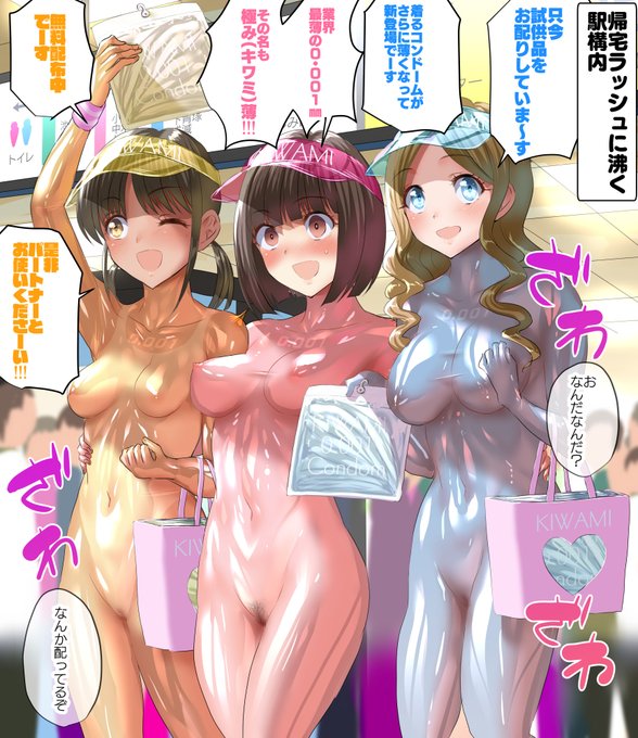 <オリジナル作品>
駅でコ〇ドームを配るだけの簡単(?)なお仕事('◉౪◉`) 