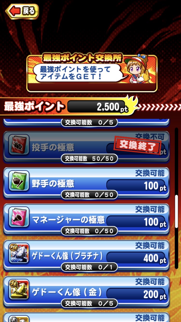 パワプロ攻略のコツ色々 Twitter