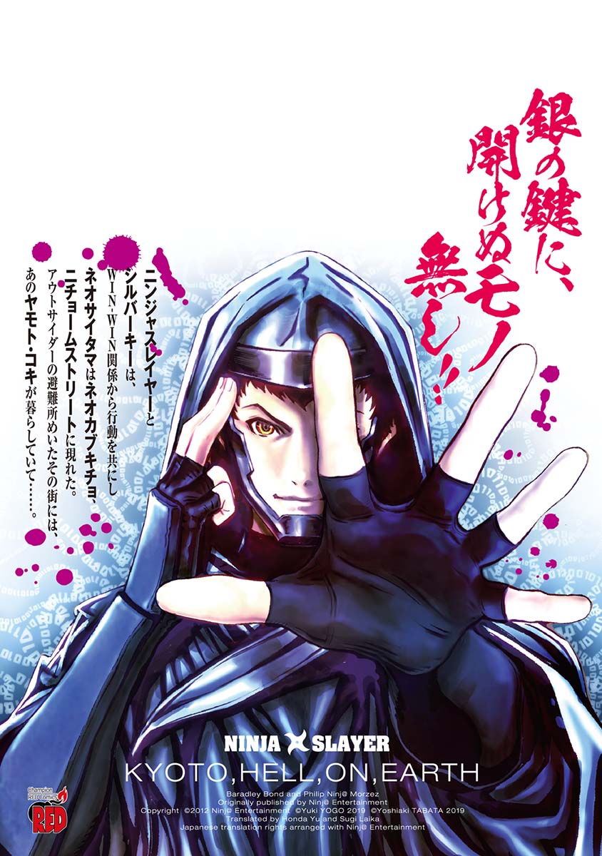 実況 ニンジャスレイヤーコミカライズ同時読書メント ウェイティング フォー マイ ニンジャ ５ 二回目 3ページ目 Togetter