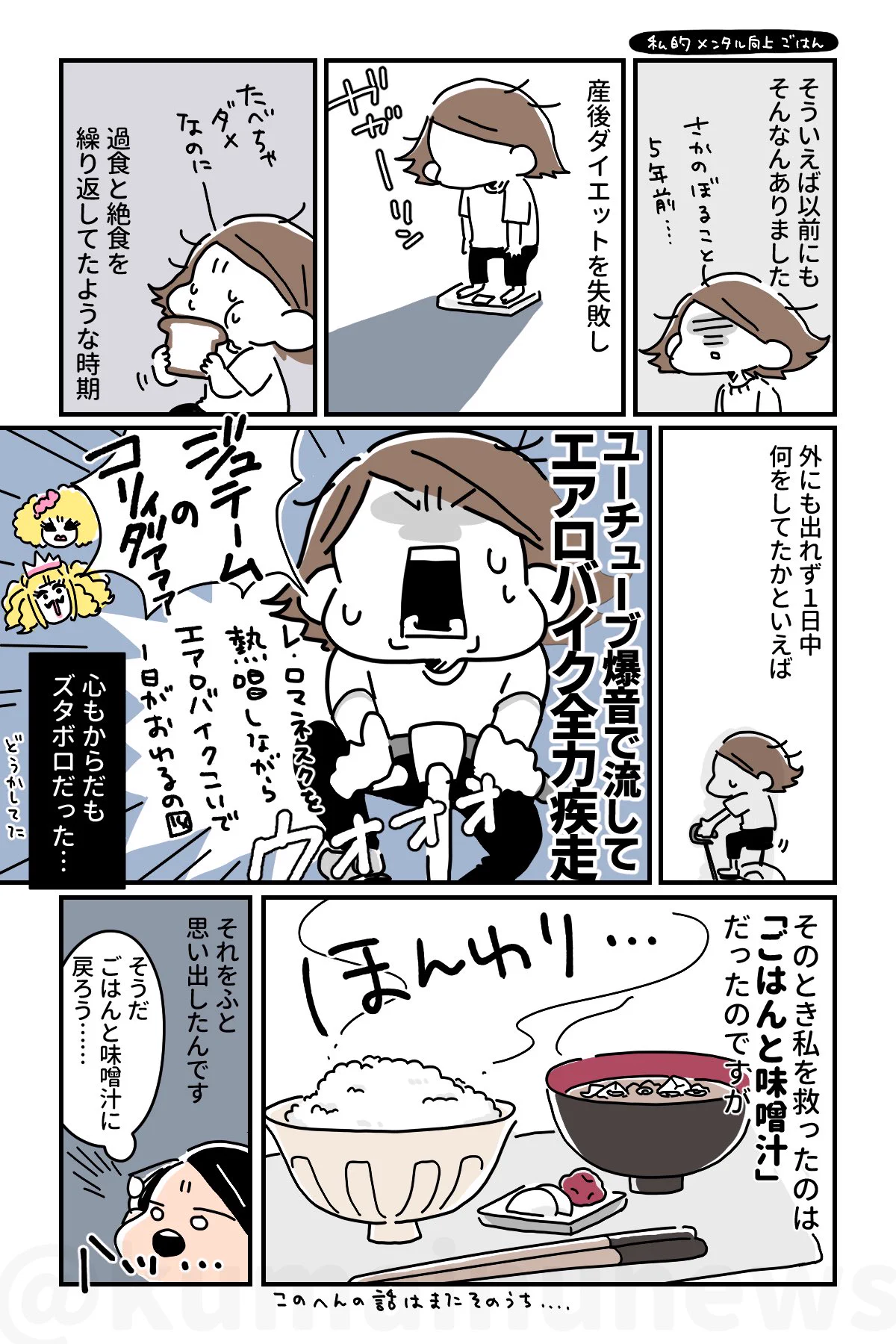 メンタルをやられちゃった人は是非！日本人に馴染み深いあの食べ物で少し元気が出るかも？