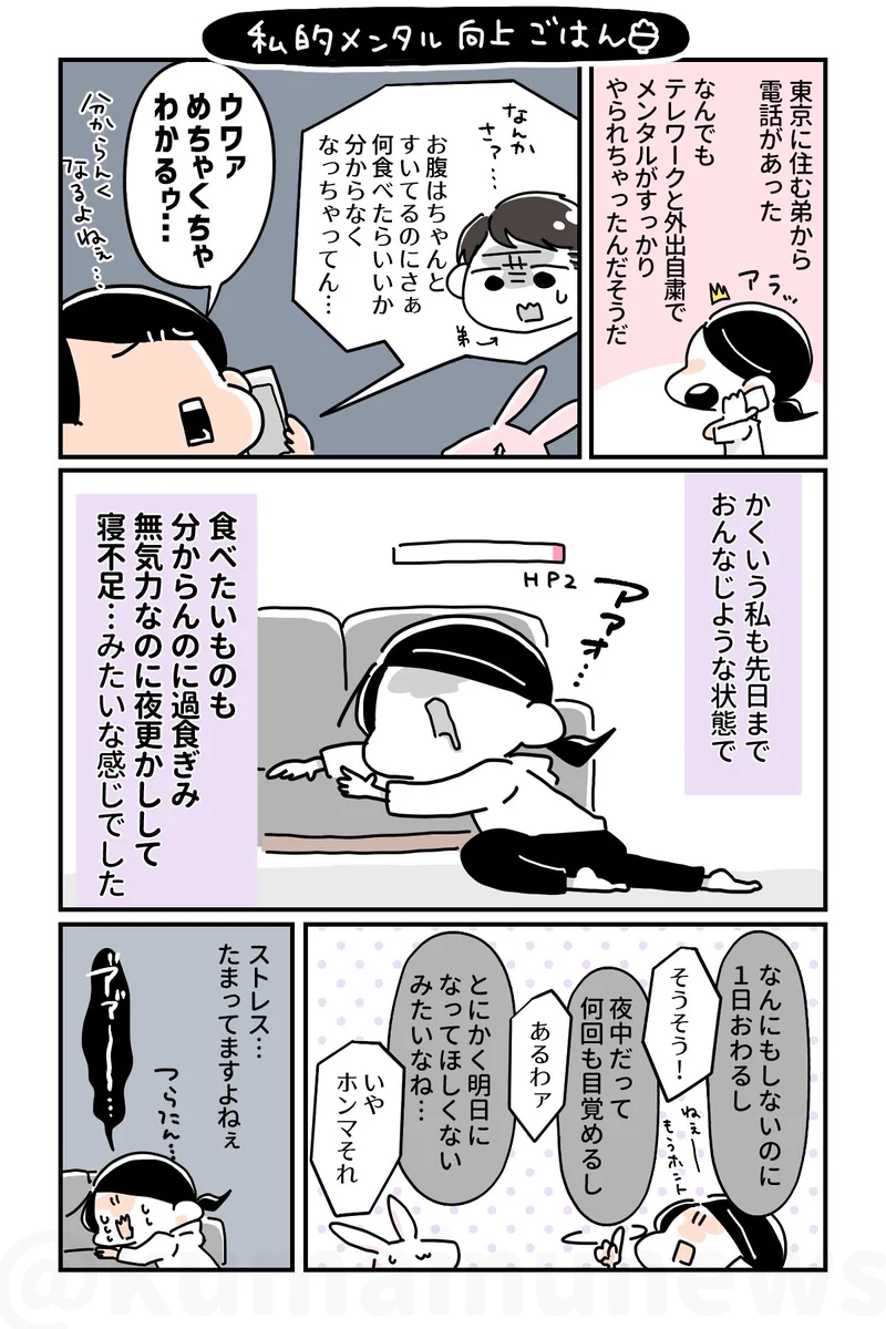 メンタルをやられちゃった人は是非！日本人に馴染み深いあの食べ物で少し元気が出るかも？