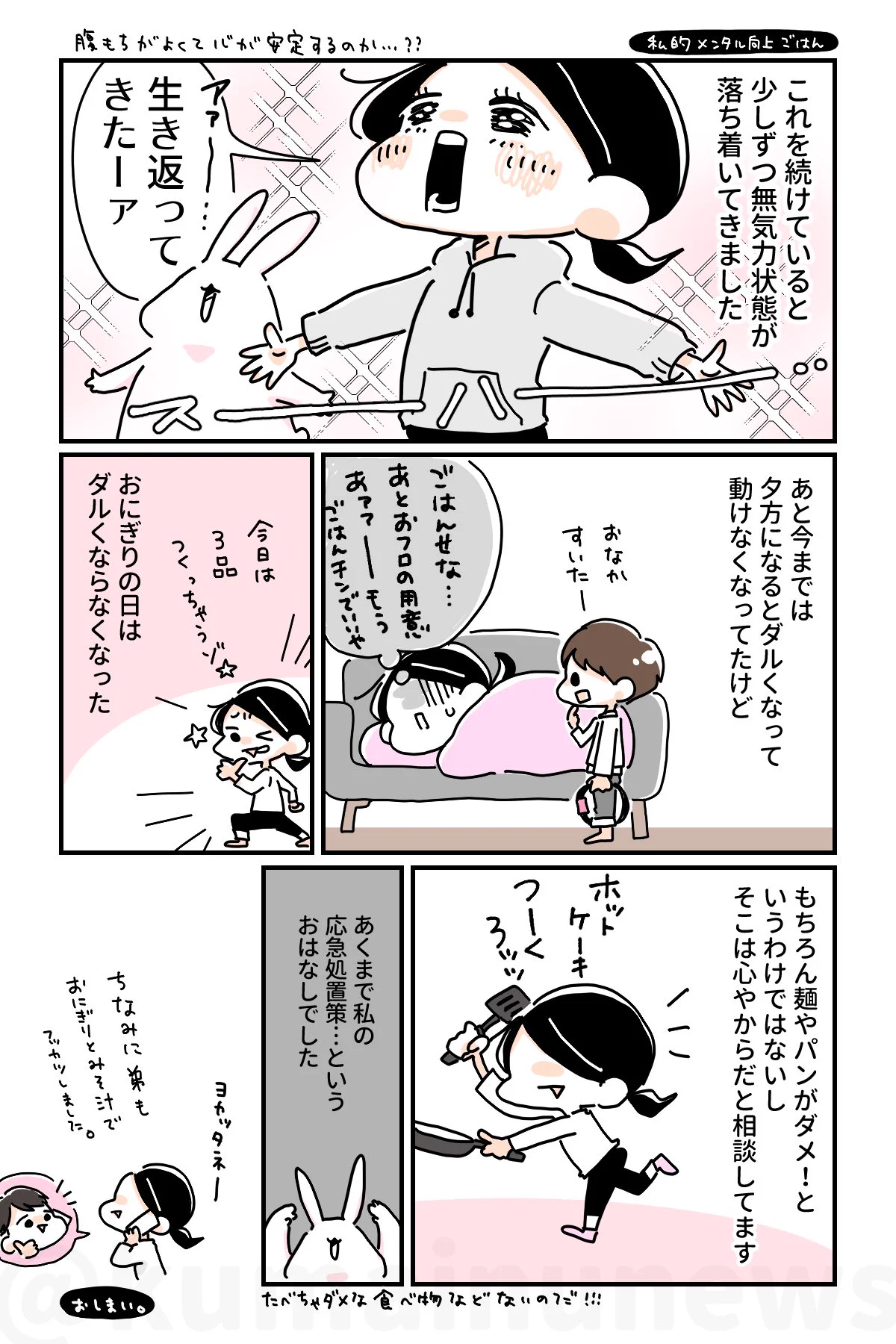 メンタルをやられちゃった人は是非！日本人に馴染み深いあの食べ物で少し元気が出るかも？