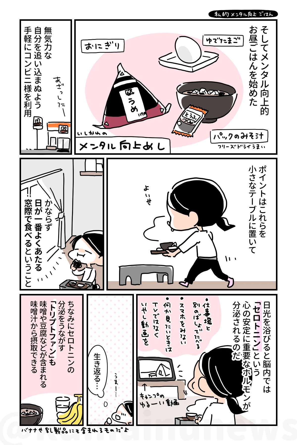 メンタルをやられちゃった人は是非！日本人に馴染み深いあの食べ物で少し元気が出るかも？