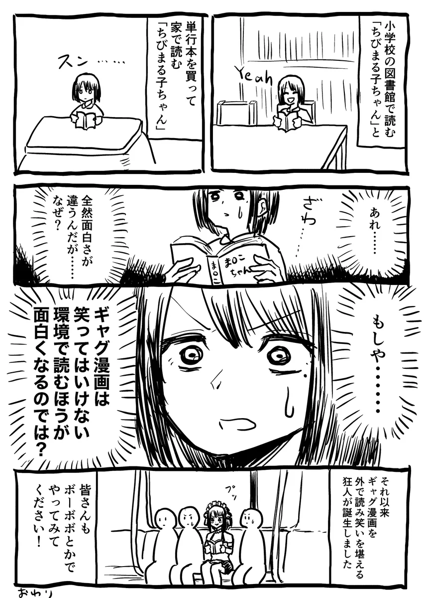 ギャグ漫画を10倍楽しむ方法！！みんなも好きなギャグ漫画を持って外へ出かけてみよう！