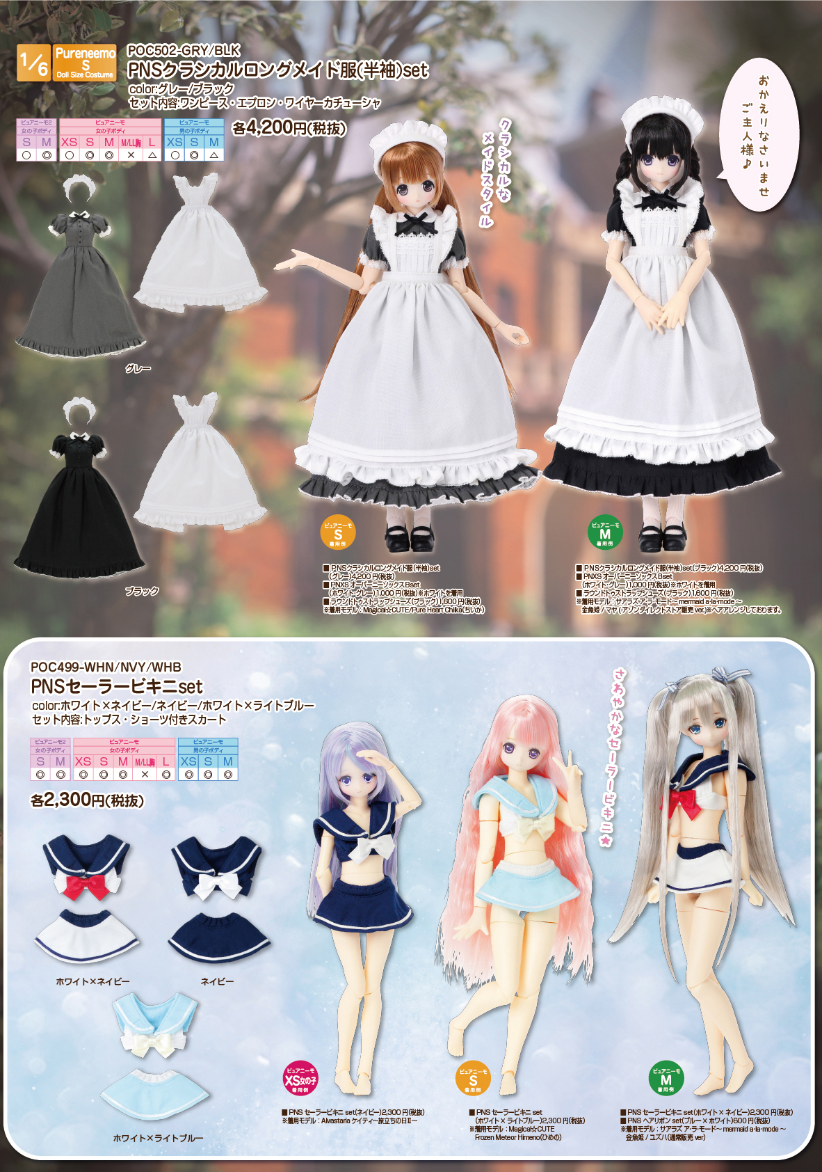 ドール服 オーダーメイド[承ります 受付中]ピュアニーモなどの1/6・1/8 ドール服 オーダーメイド[承ります 受付中]ピュアニーモなどの1