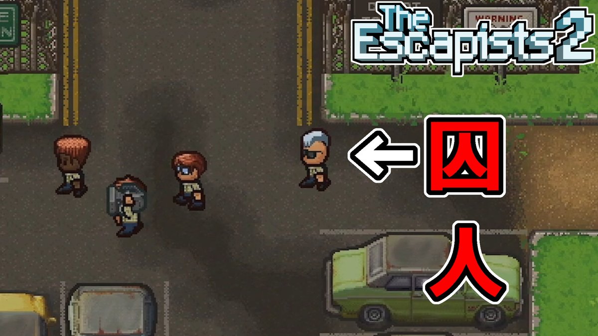 エスケーピスト2 エスケーピスト2