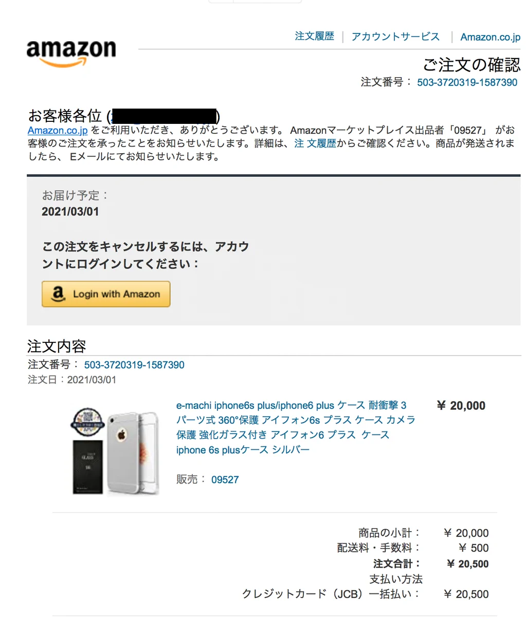 Amazonの偽装メールがリアル！ログインさせようとする巧妙な手口とは！！