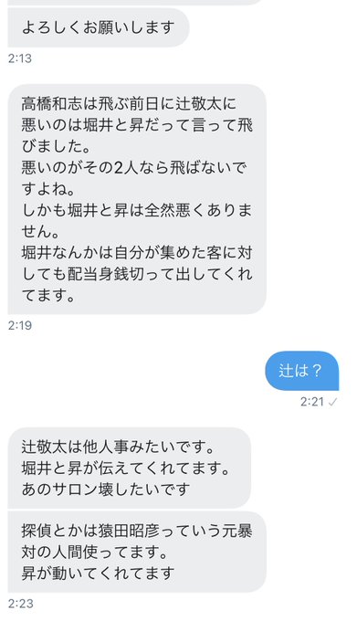 辻 敬太 事故