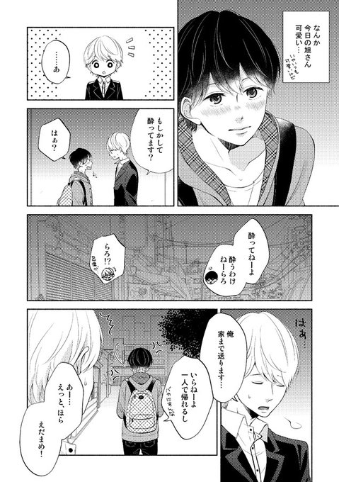 凸凹のtwitterイラスト検索結果 古い順