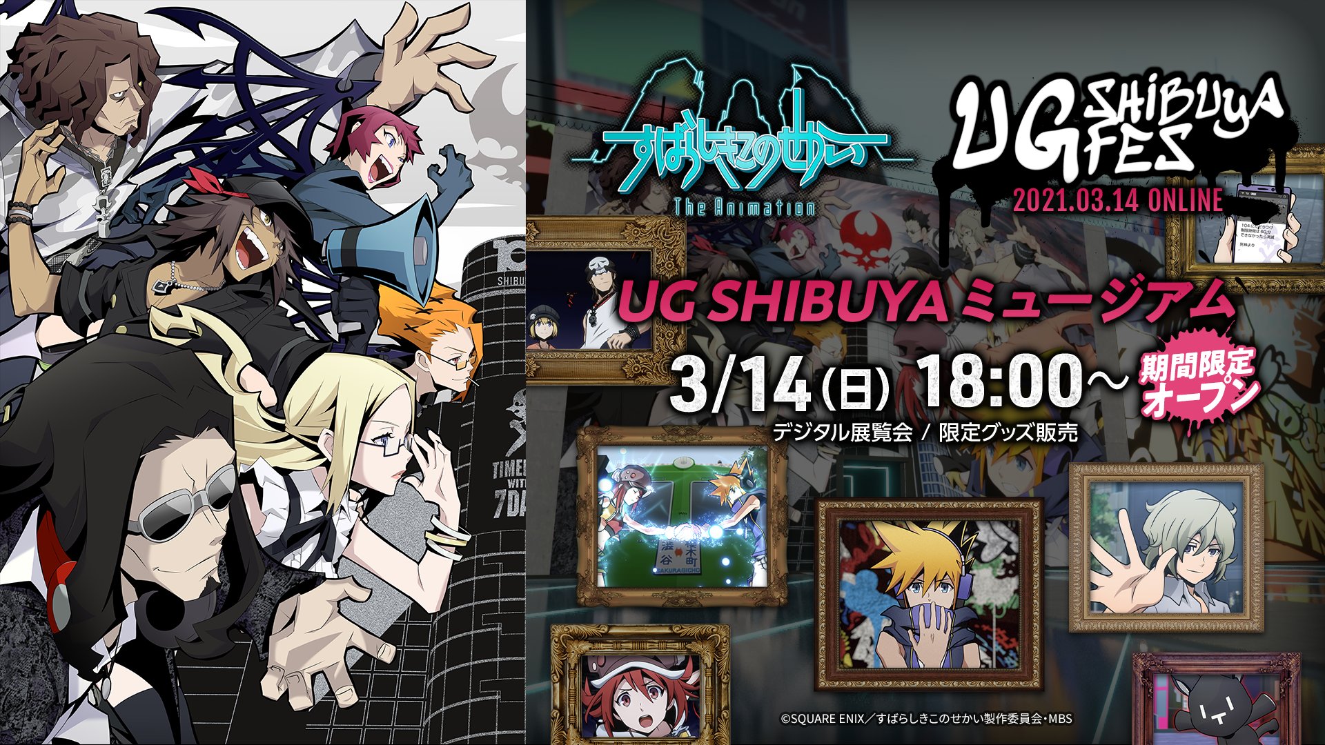 すばらしきこのせかい The Animation 公式アカウント すばせかファンアート募集開始 Ug Shibuya ミュージアム に展示するファンアートを募集 応募された作品は随時会場に展示されていきます ハッシュタグ Ugshibuyaart と Twewy をつけて すばらしきこのせかい The Animation 公式アカウント すばせかファンアート募集開始 Ug Shibuya ミュージアム に展示するファンアートを募集 応募された作品は随時会場に展示されていきます ハッシュタグ Ugshibuyaart と Twewy をつけて