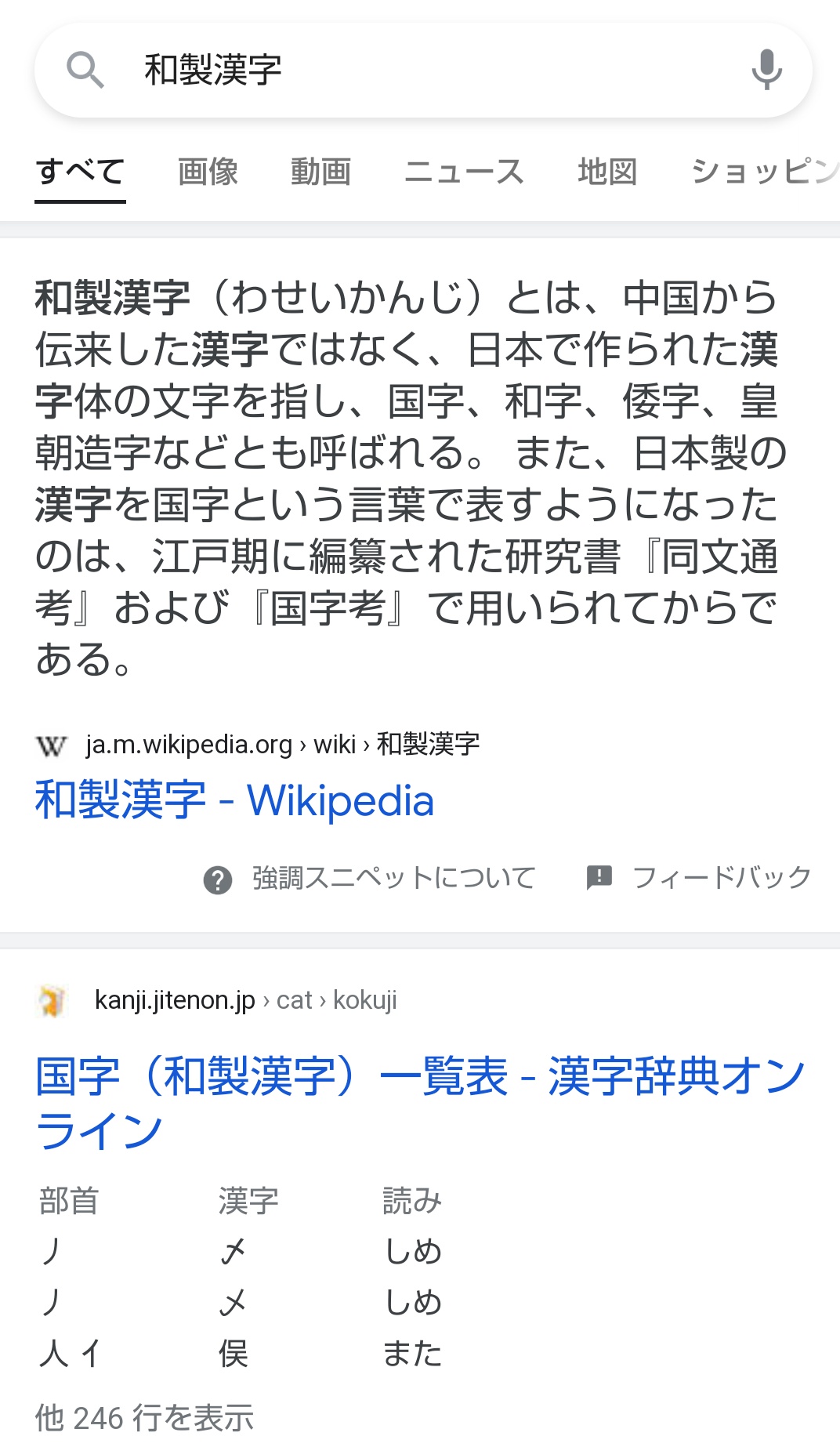 拾萬字鏡 בטוויטר ツイッターで 和製漢字 と検索すると相変わらず和製漢語と混同している例ばかりだ 拾萬字鏡 בטוויטר ツイッターで 和製漢字 と検索すると相変わらず和製漢語と混同している例ばかりだ