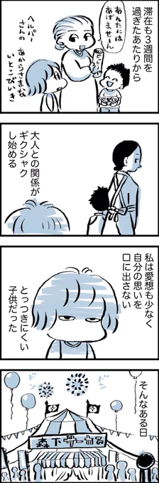 〜思い出まんが〜
5才のころ 母親の入院で
いとこの家に預けられた話(後編) 