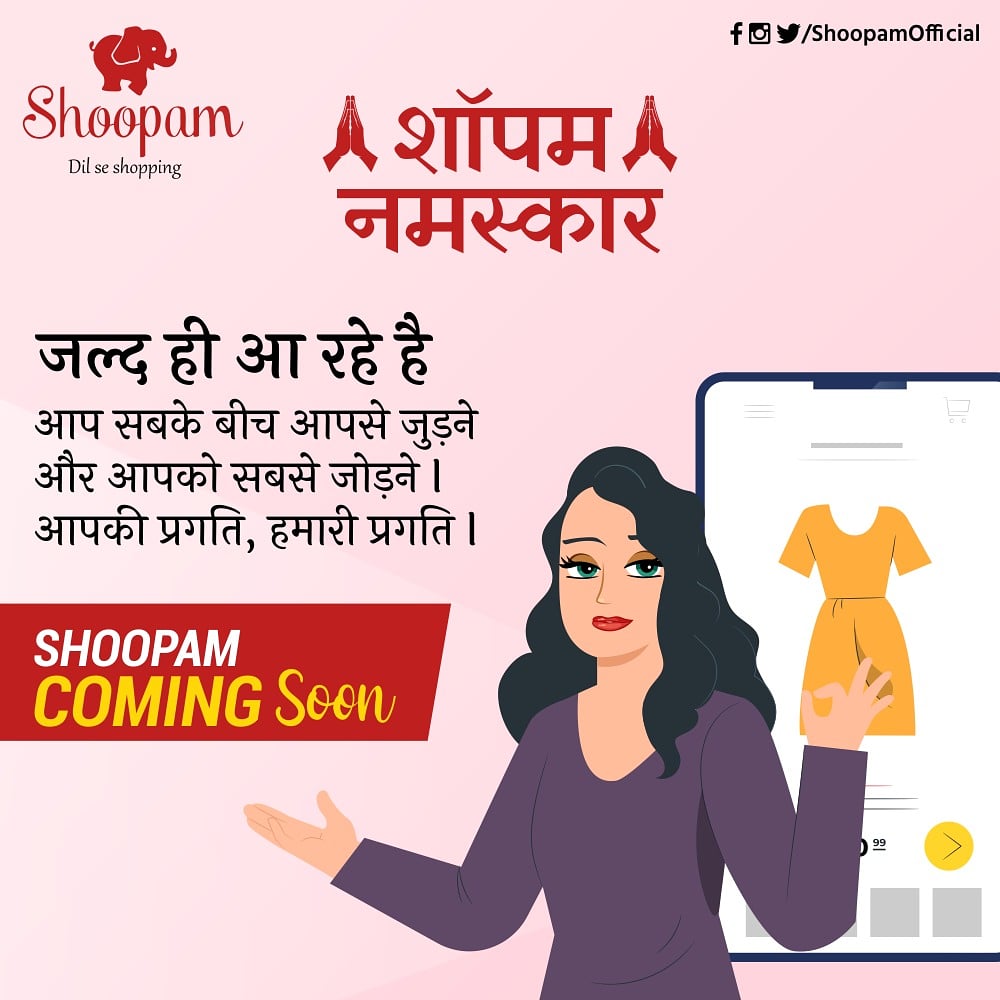 Shoopamofficial's tweet photo. शॉपम नमस्कार🙏,
जल्द ही आ रहे आप सबके बीच आपसे जुड़ने और आपको सबसे जोड़ने l
आपकी प्रगति, हमारी प्रगति l🙏
Shoopam
Coming Soon
.
#Shoopam #fashionstory #whatsyourfashionstory
#onlineshopping #eshop #onlinestore #fashion #fashionstyle #stylegram #instagram #whatiwore #shopthelook https://t.co/G86qSLstVa