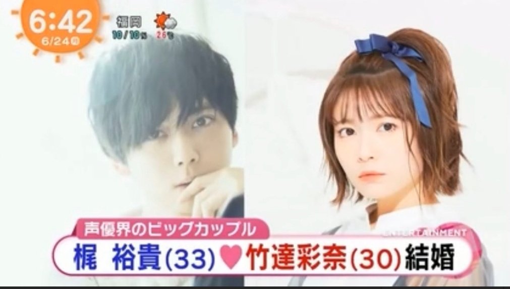 梶嫁（感謝） 竹達彩奈さんは 梶裕貴さんの妻である #クイズTHE違和感